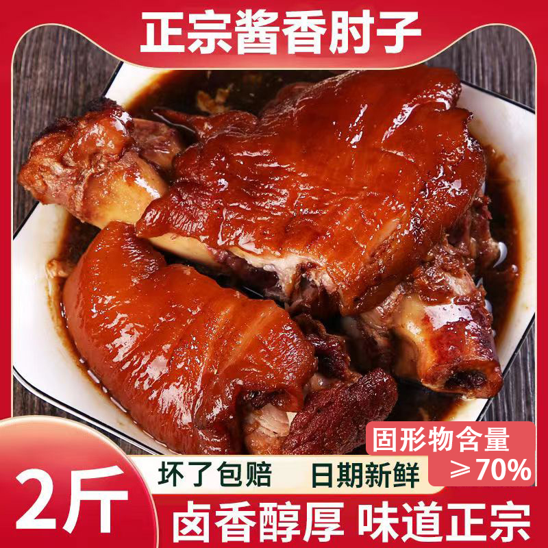 【买2斤送2斤】到手4斤酱卤大肘子熟食开袋即食