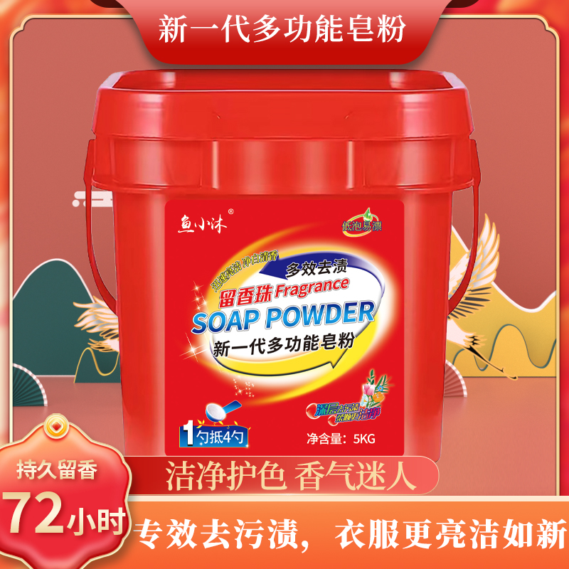 多功能留香珠皂粉深层去污去渍持久留香家用净白抑菌柔顺香氛除螨