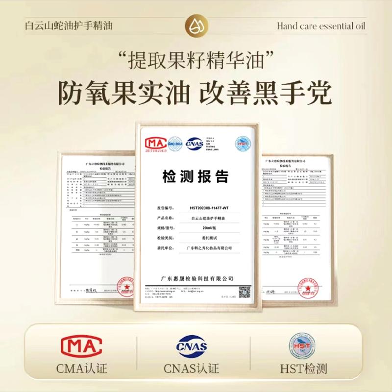 Z白云山蛇油护手精油滋润提亮补水保湿清爽润肤护理精油紧致-CC1