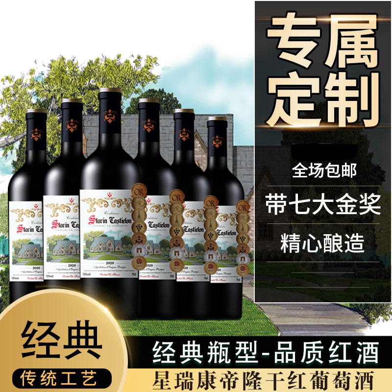 星瑞康帝隆干红葡萄酒750ML*6支（LW）（ST）