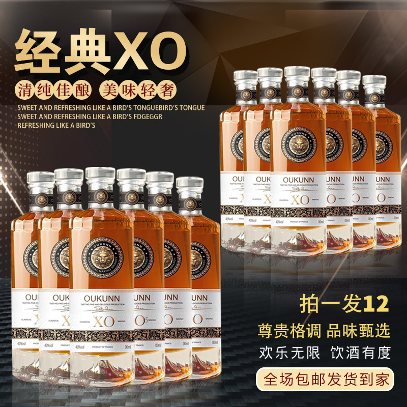 欧昆XO白兰地500ML*12支