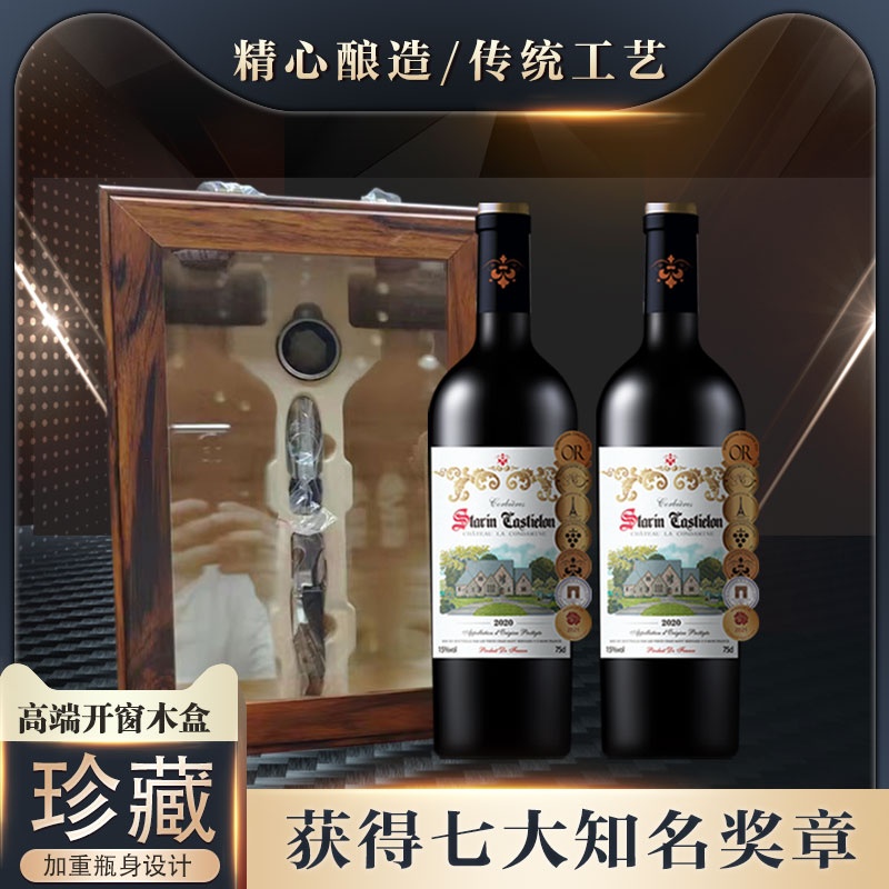 （雪儿宠粉）星瑞康帝隆干红葡萄酒750*2支礼盒装