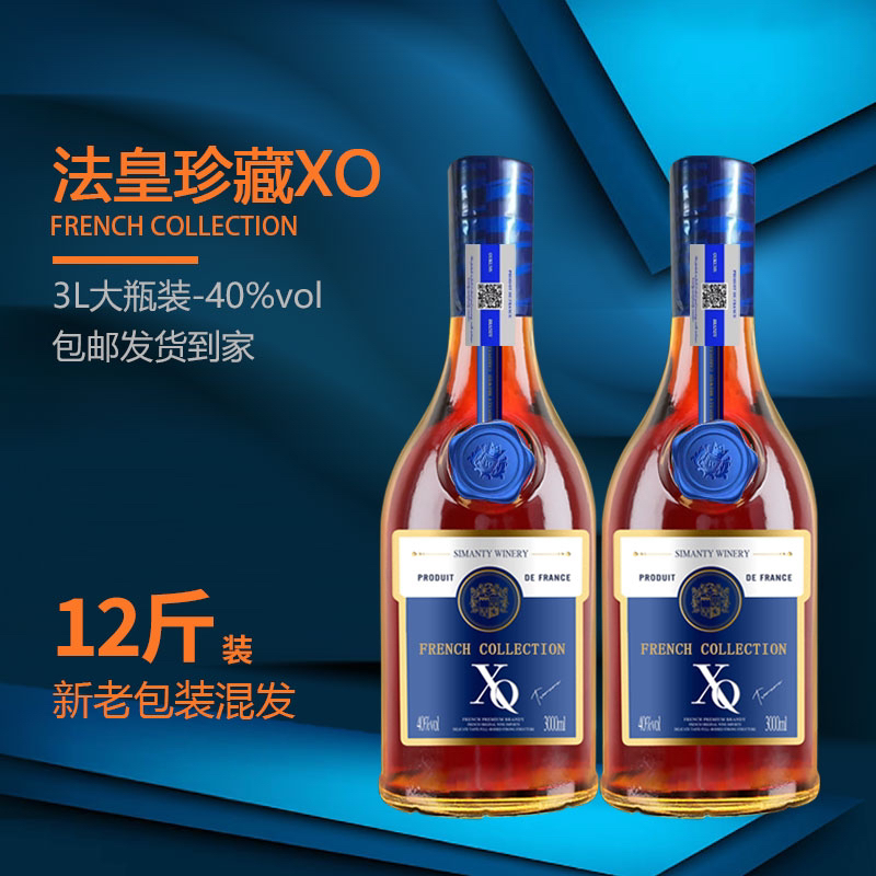 法皇珍藏白兰地XO3L*2支装