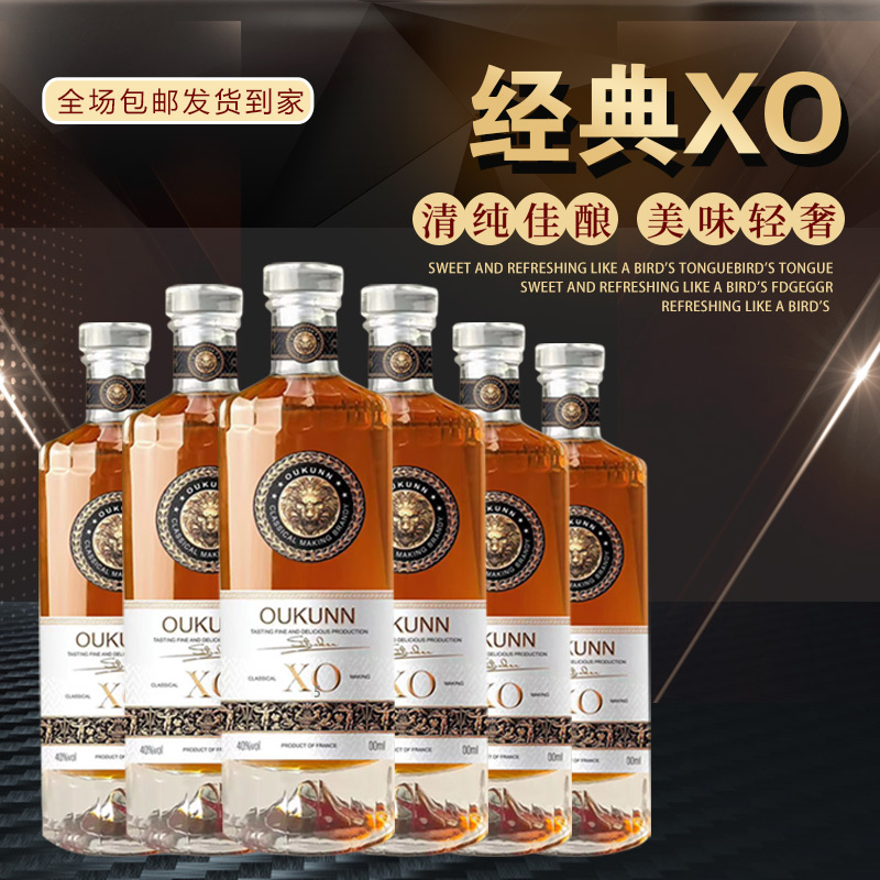 欧昆XO白兰地500ML*6支（LW）（ST）