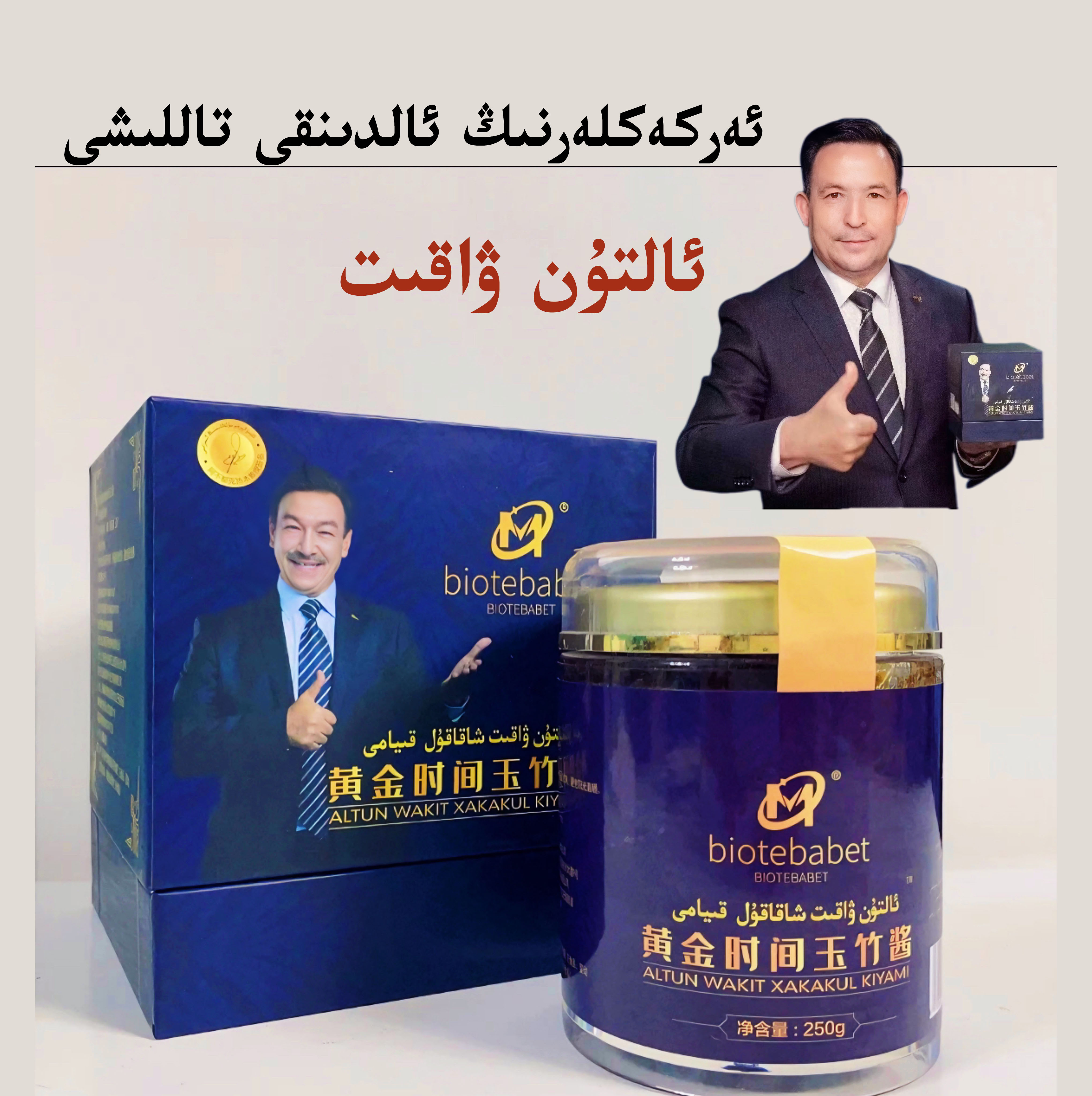 ئالتۇن ۋاقىت شاقاقۇل黄金时间植物饮料250克
