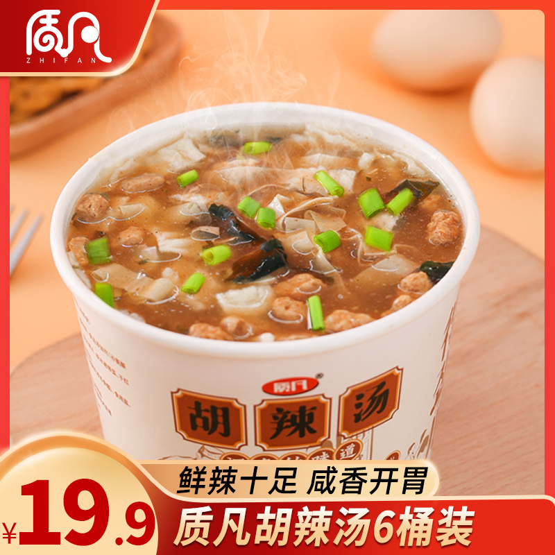 质凡胡辣汤速食冲泡南特产桶装早餐夜宵免煮速事整箱J脱水【6桶装】