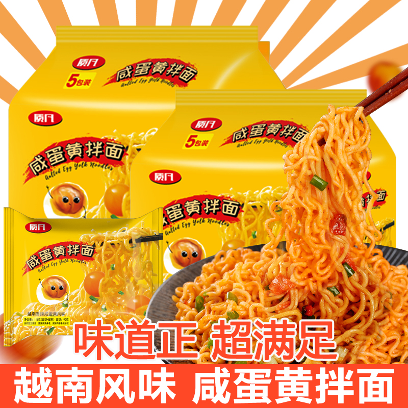 【雁子专属】质凡咸蛋黄拌面速食懒人夜宵充饥方便面脱水醇香