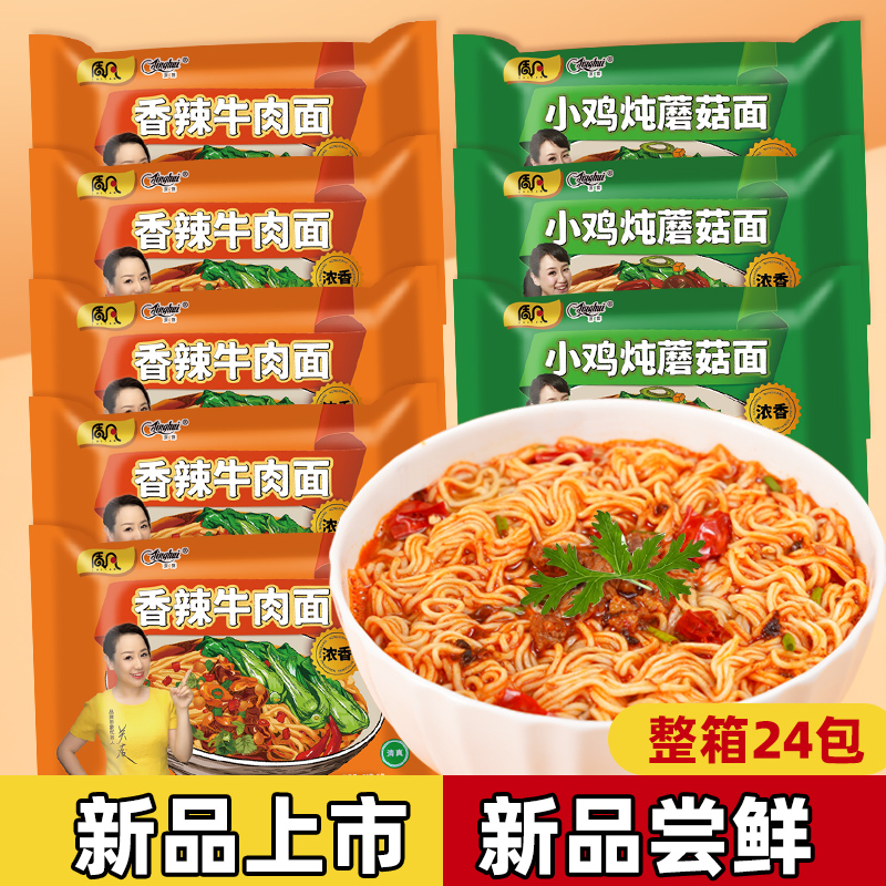 质凡经典香辣牛肉面小鸡炖蘑菇泡面宵夜速食方便面