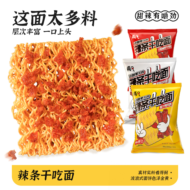 质凡 辣条干吃面香辣零食方便面干脆面看剧小零食捏碎摇匀即食C