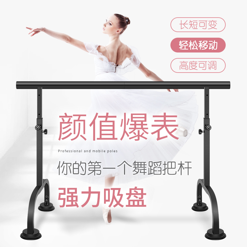 舞蹈把杆家用移动式舞蹈房儿童专业练功杆练舞跳舞杠基本功压腿杆