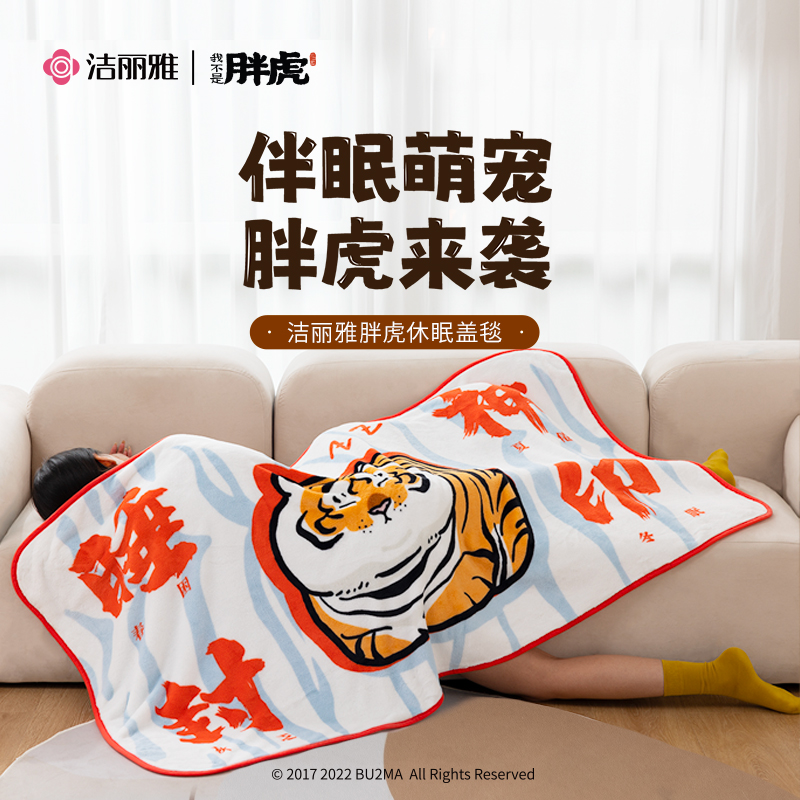 【洁丽雅】我不是胖虎联名毛绒盖毯 红色 黄色