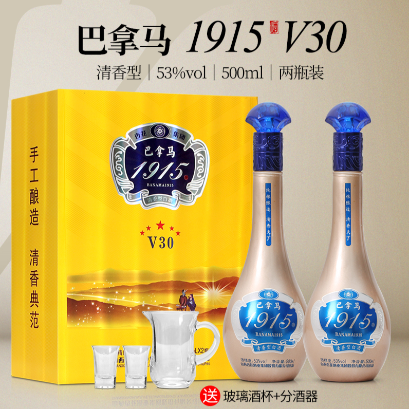 杏花杏花巴拿马1915-V30 清香型 纯粮酿造礼盒装 优级53度500ml*2