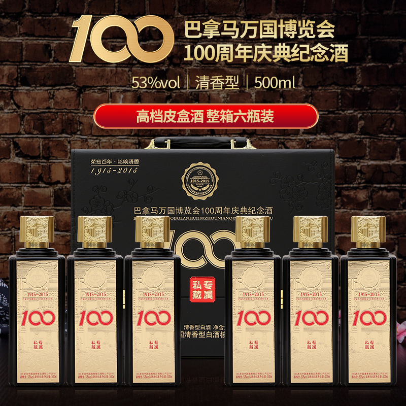 东杏巴拿马博览会百年庆典纪念酒-清香型-纯粮白酒53度500ml*6瓶