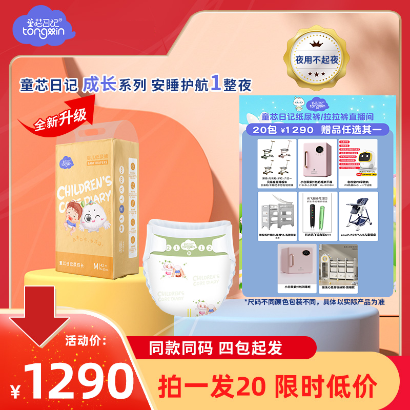 童芯日记20包可寄存超薄透气云感柔软舒爽透气纸尿裤拉拉裤尿不湿