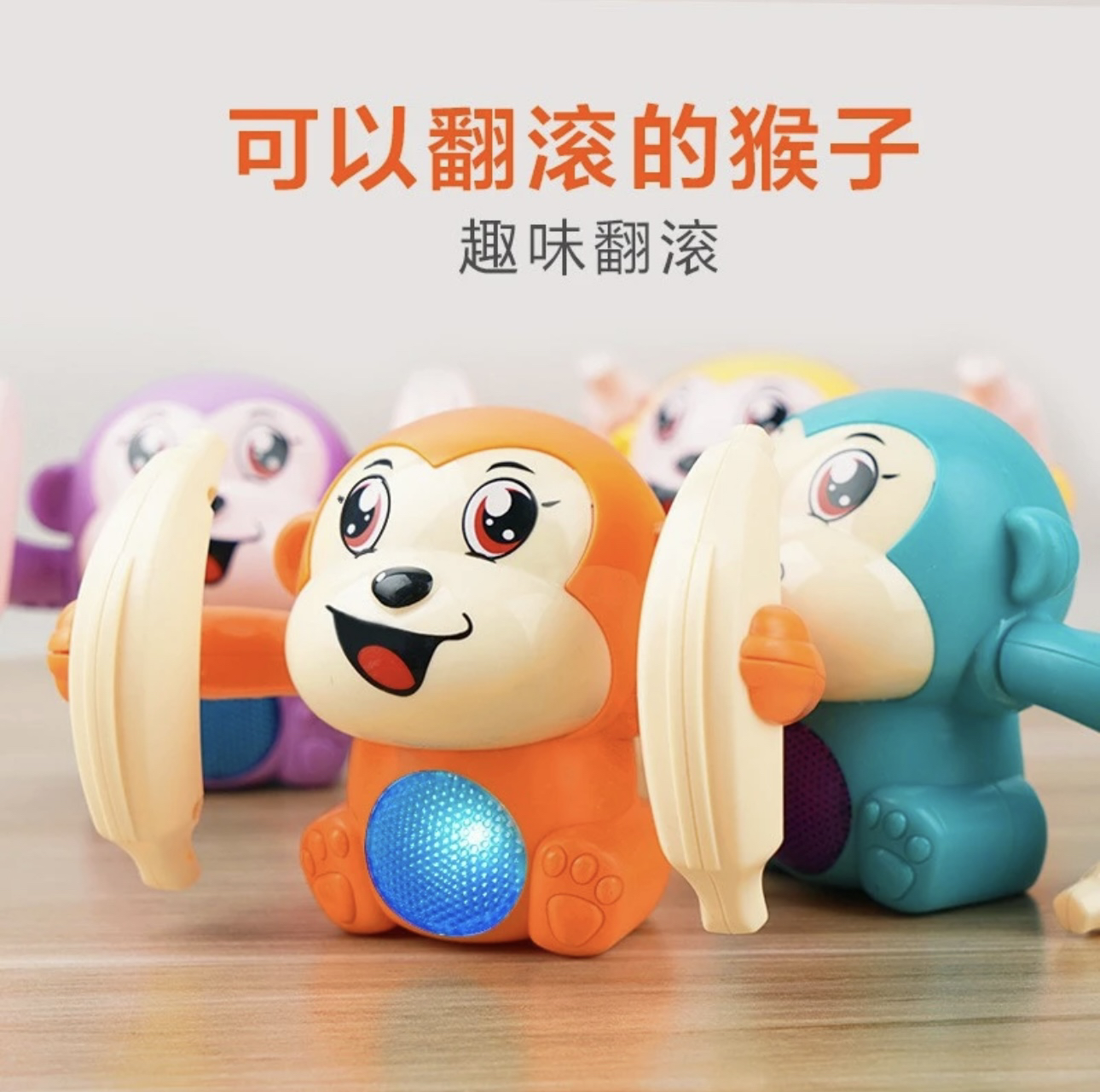 电动翻滚猴子灯光音乐早教宝宝抬头爬行玩具（破损联系客服补发）
