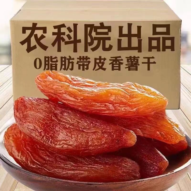 真空包装红薯干切块倒蒸地瓜干农家红薯干无糖精零食批发软糯美味
