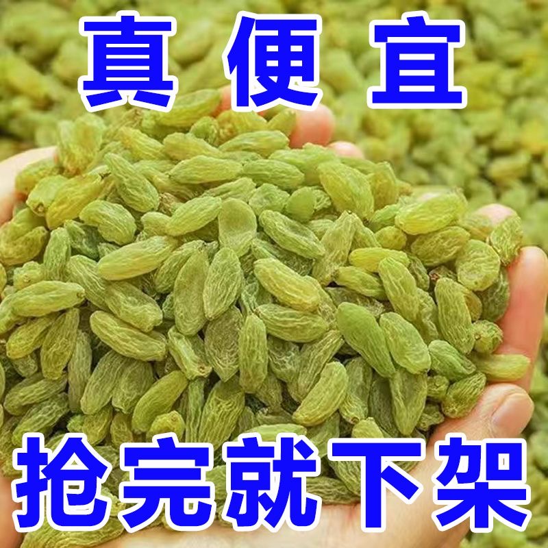【太便宜】葡萄干新疆特级新货超软免洗大颗粒优质葡萄干商用批发