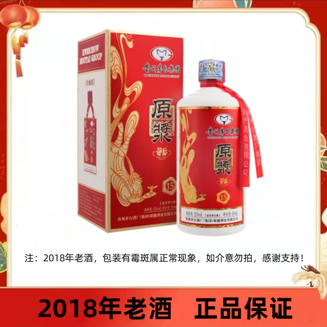 MAOXIANG/茅乡茅台集团原浆15收藏级浓香型单瓶52度500ml