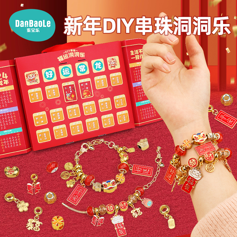 2024新年礼物儿童手工串珠diy国潮创意手链洞洞乐礼盒女儿礼物