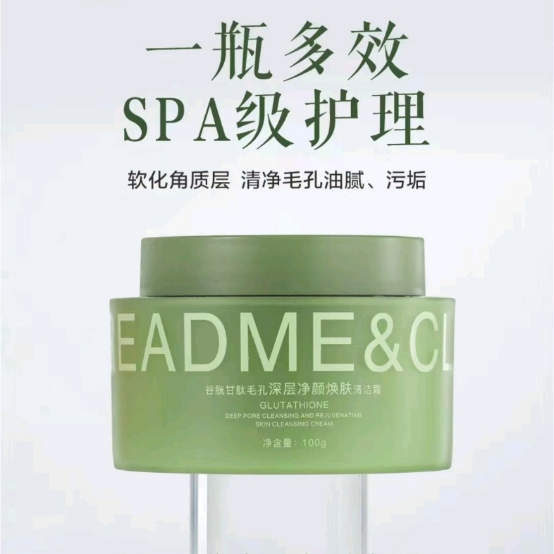 《粉丝福利》瑞莉谷胱甘肽毛孔深层净颜焕肤清洁霜60111