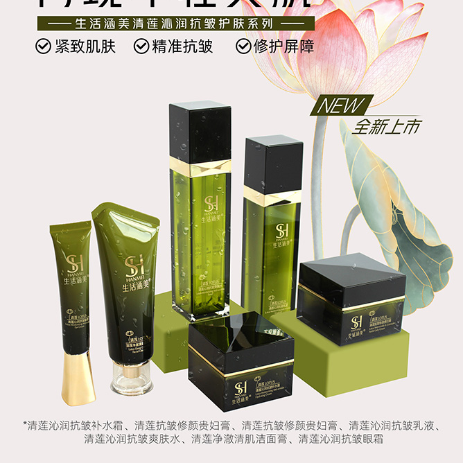 《宠粉专享》生活涵美清莲护肤六件套28668