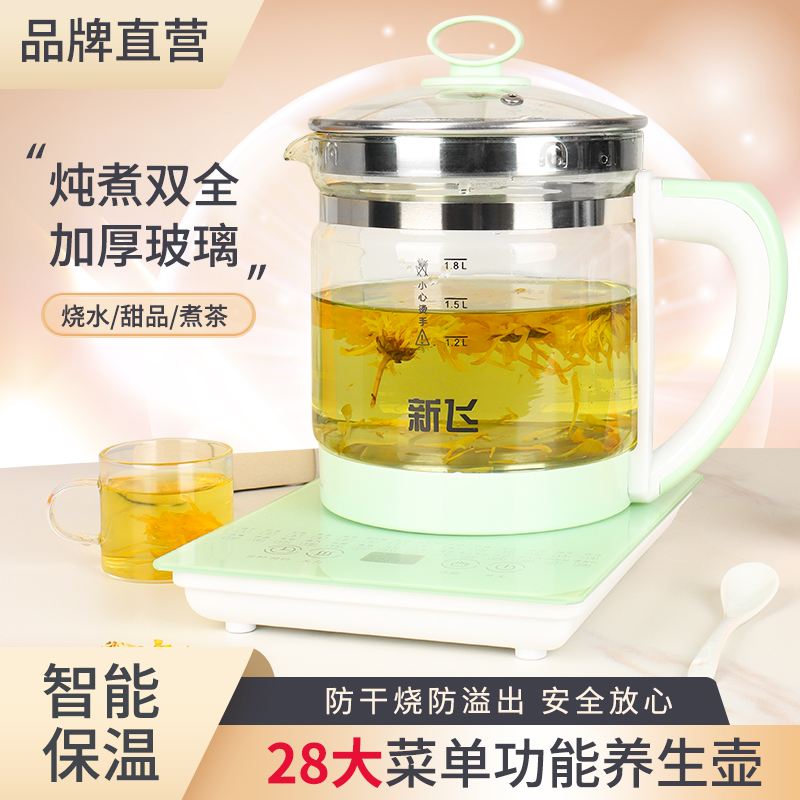 新飞1.8L养生壶多功能加厚玻璃家用烧水炖煮煎药煮茶壶大容量保温