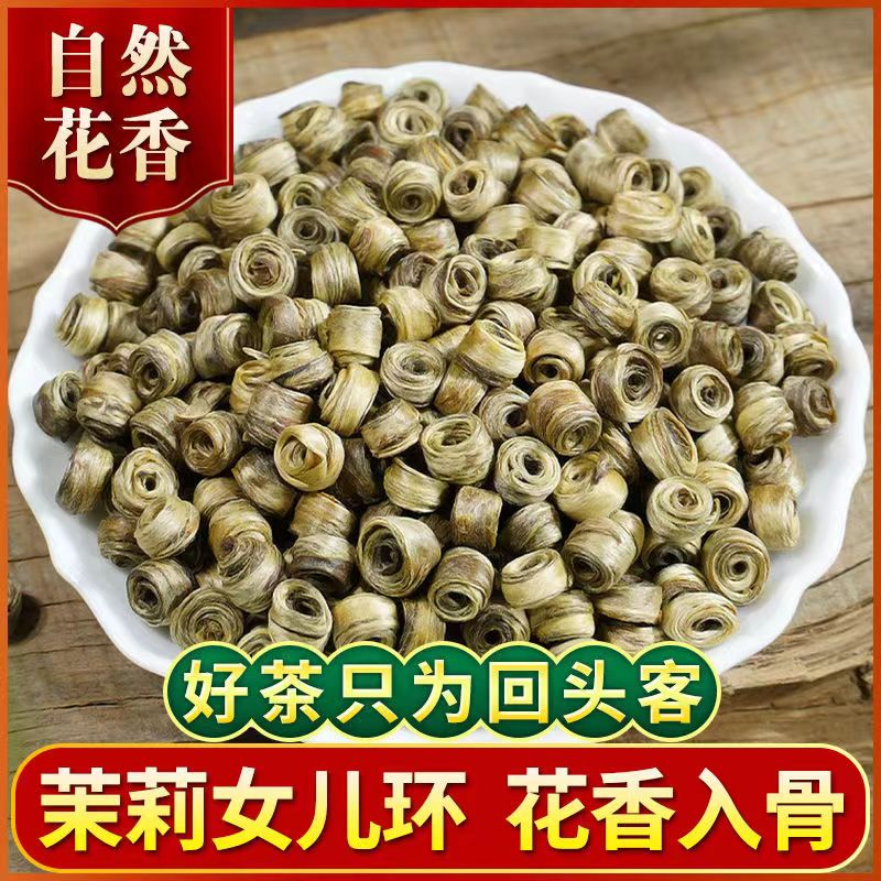 特级茉莉女儿环小环2023新茶正宗广西横县茉莉花茶浓香型嫩芽花茶
