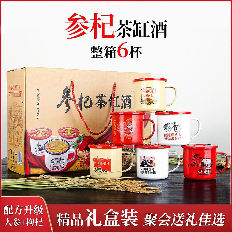 一言成金【粉丝福利】参杞茶缸52度6杯200ml纯粮搪瓷茶缸礼盒装