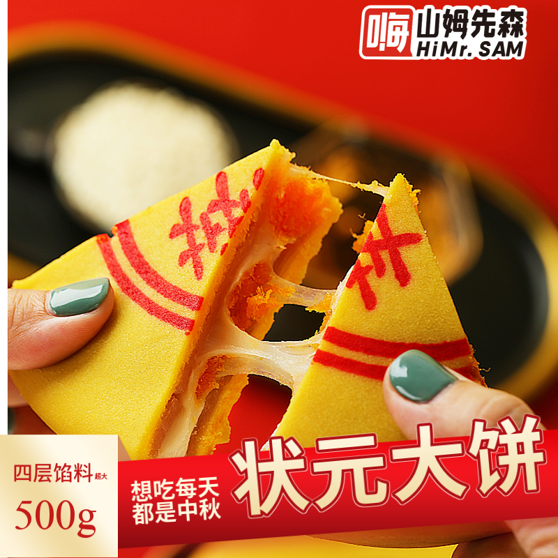 胖东来同款手工状元黄金大月饼麻薯芋泥肉松千层老式高档国货美食