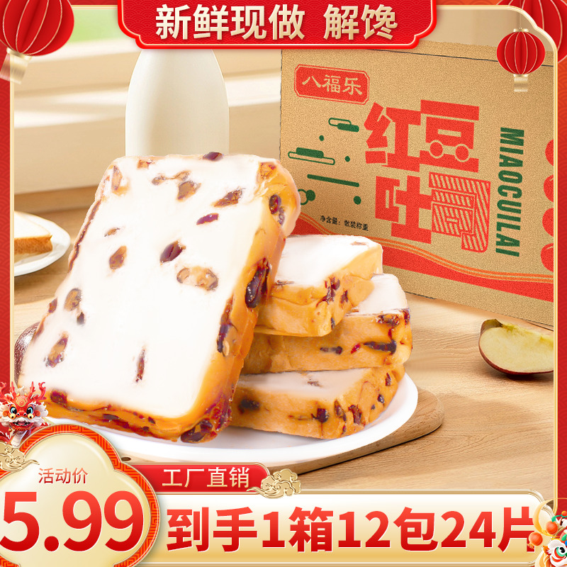 【12包24片/仅5.99】红豆吐司全麦面包早餐整箱代餐糕点零食小吃AD