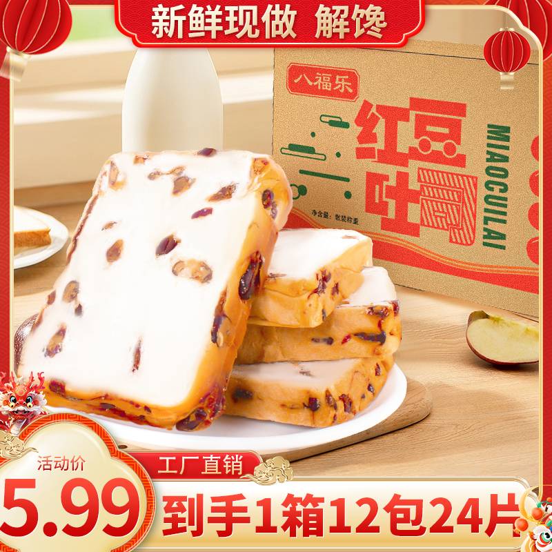 【12包24片/仅5.99】红豆吐司全麦面包早餐整箱代餐糕点零食小吃ad3