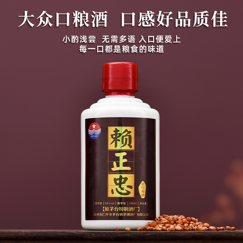 赖正忠K【壹号基酒】茅台镇酱香型白酒53度100ml