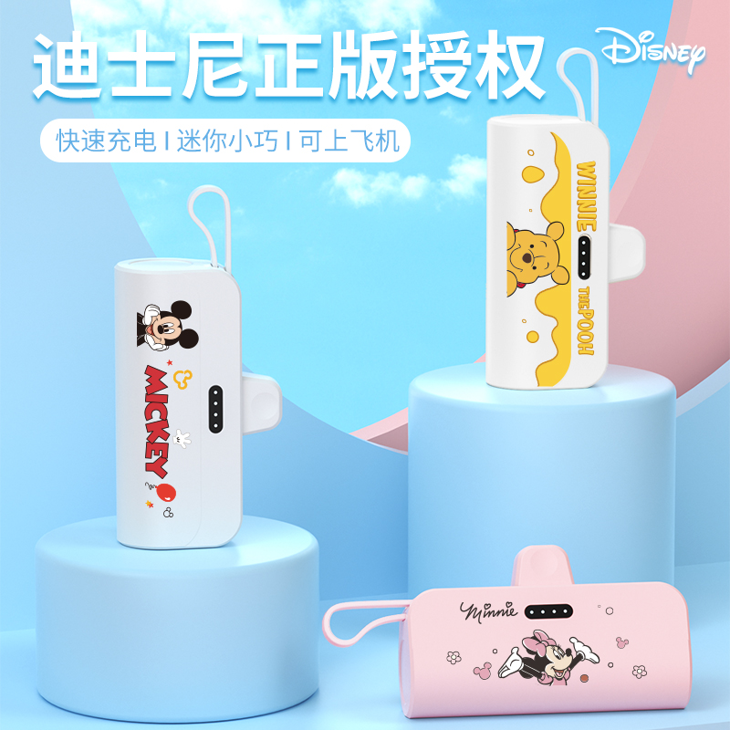 迪士尼正品胶囊充电宝超薄小巧便携式可爱无线充电器口红自带线