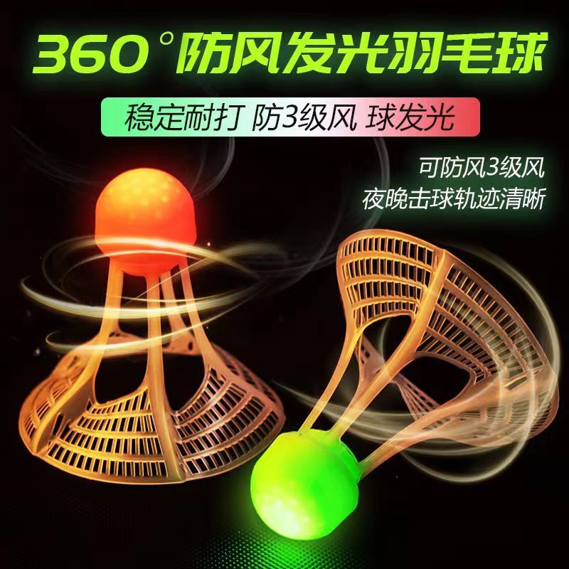户外夜光防风发光羽毛球球超耐打不烂室外荧光亮带灯的塑料尼龙球