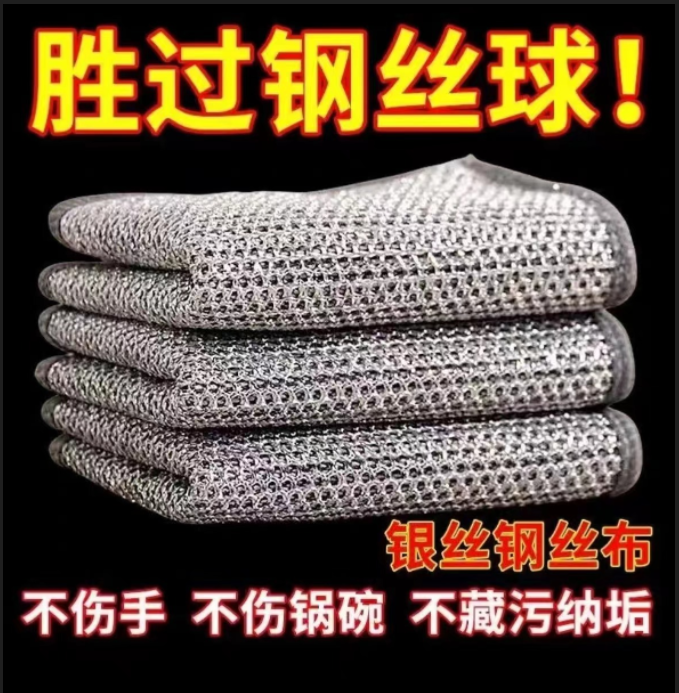 【6条装】耐磨钢丝抹布银丝清洁布/非帽子>商家补贴