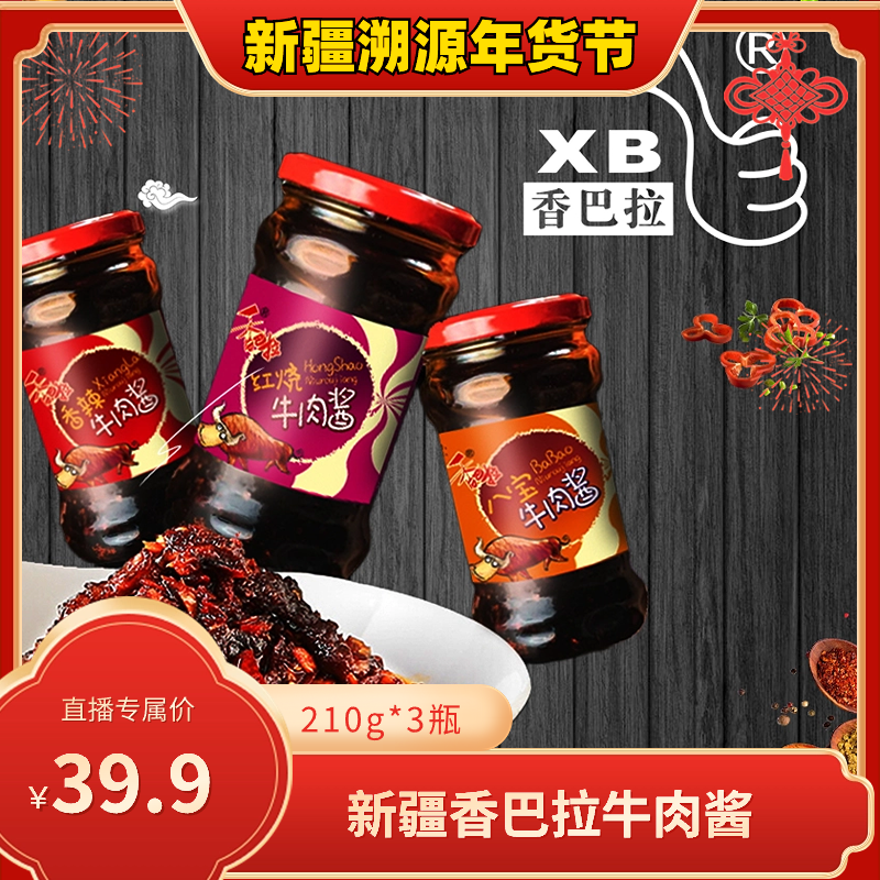 新疆特产香巴拉牛肉酱下饭拌饭酱即食罐装组合