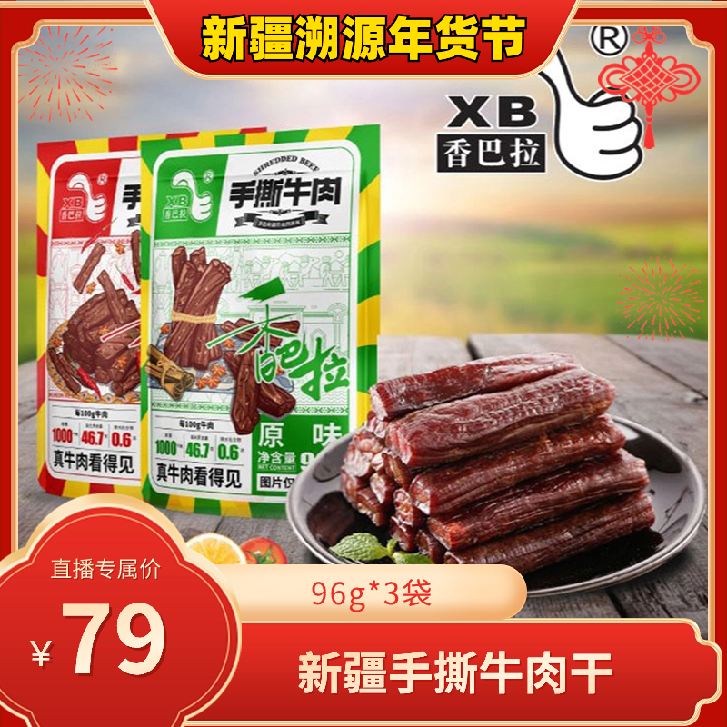 【黑妞专属】香巴拉新品风干牛肉干96g/袋