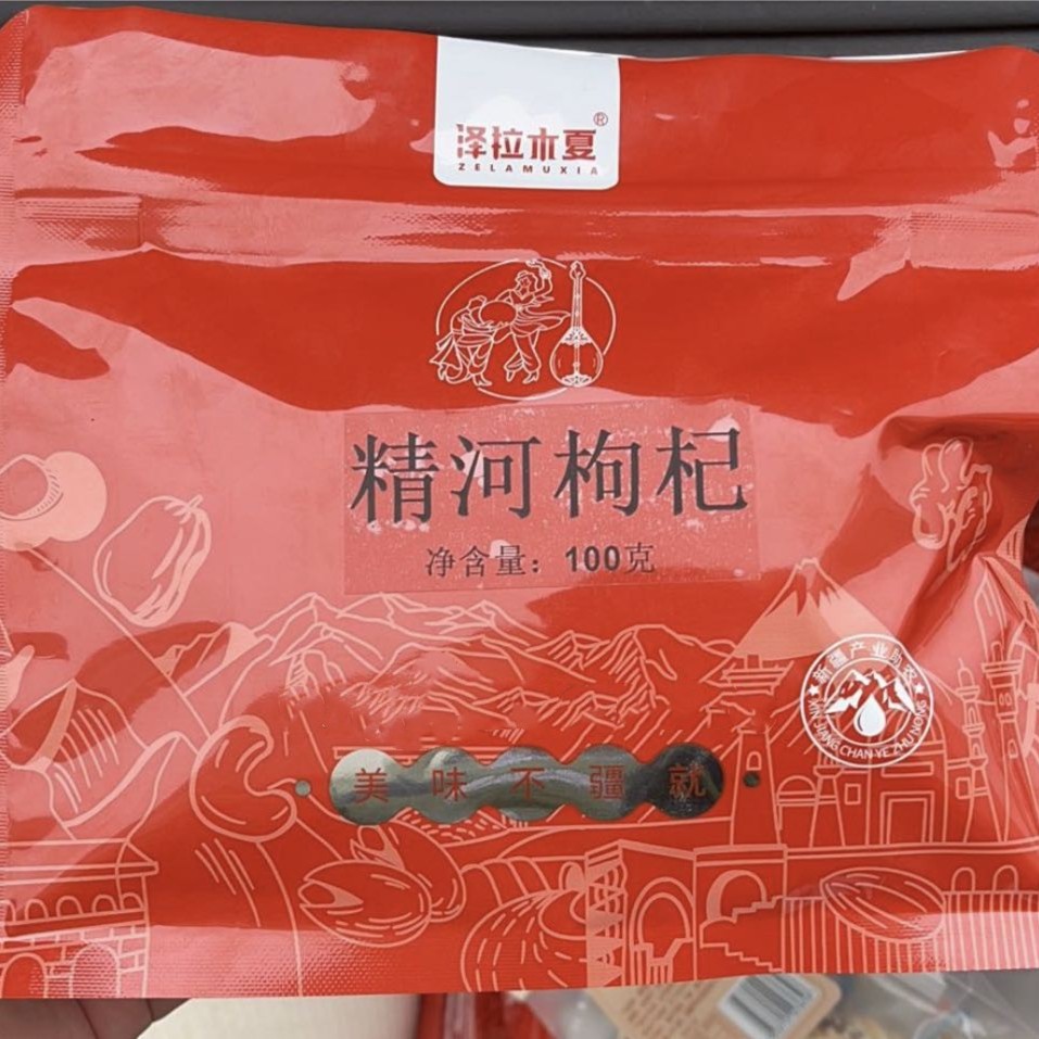 【黑妞专属】新疆精河特产2023年头茬红枸杞子苟杞原色无添加100g