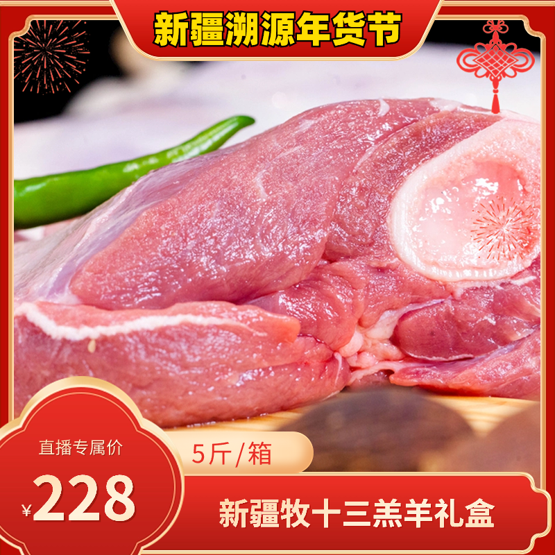 牧十三新疆特产生羊肉礼盒核（5斤含羊前腿、羊后腿或5斤羊排）
