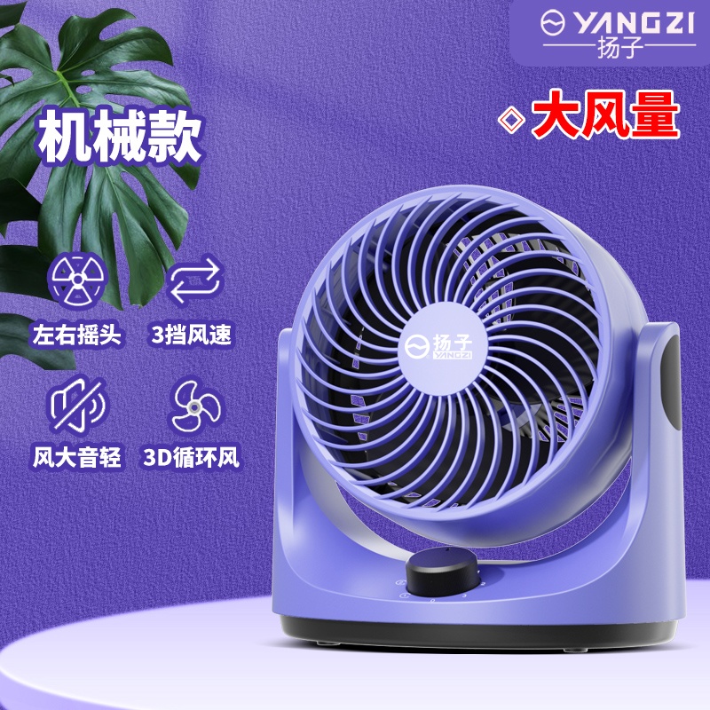 新款居家办公宿舍必备空气循环扇轻音循环风高颜值紫罗兰大风力