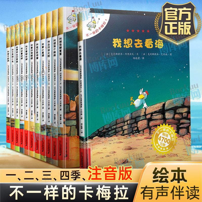 博库 不一样的卡梅拉注音版6-10共5册 书籍 正版图书推荐 二十一