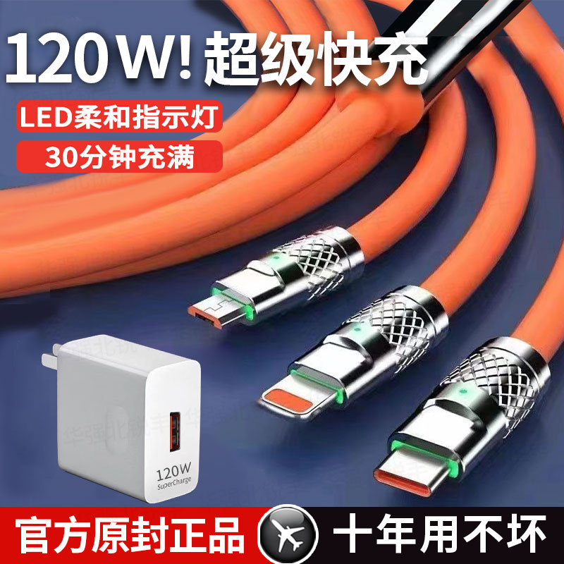 超级快充数据线快速头一拖三120W机客线适用华为苹果安卓三合一