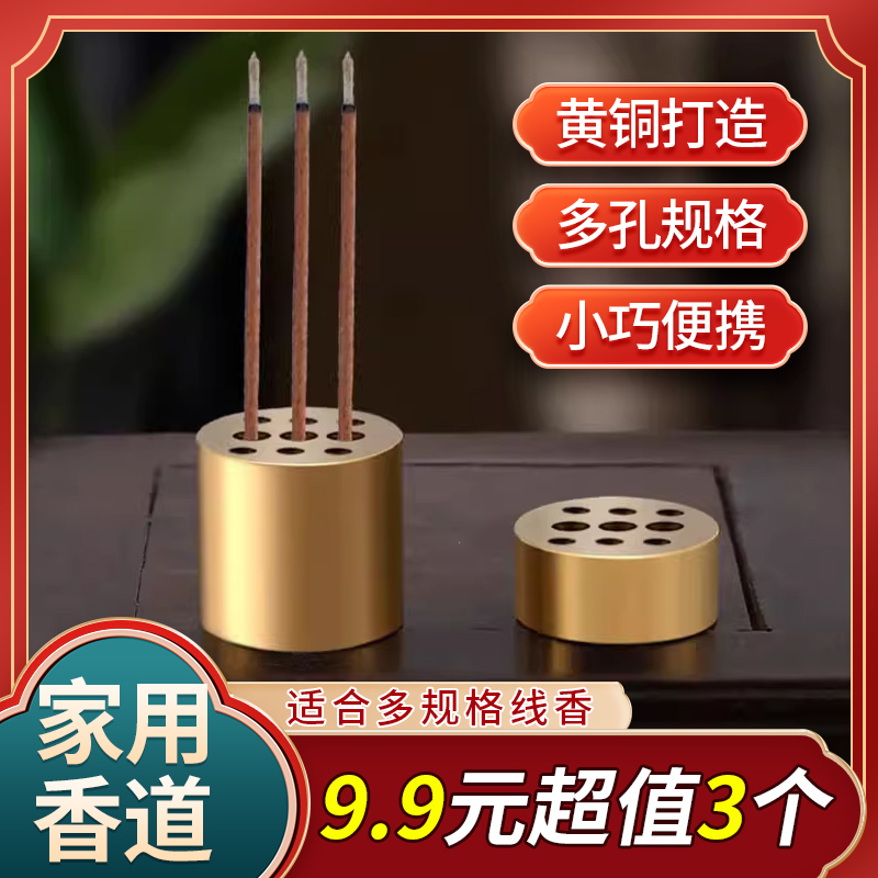 【抢！9.9元3个】黄铜九插香香架香托檀香香座沉香多孔家用香道
