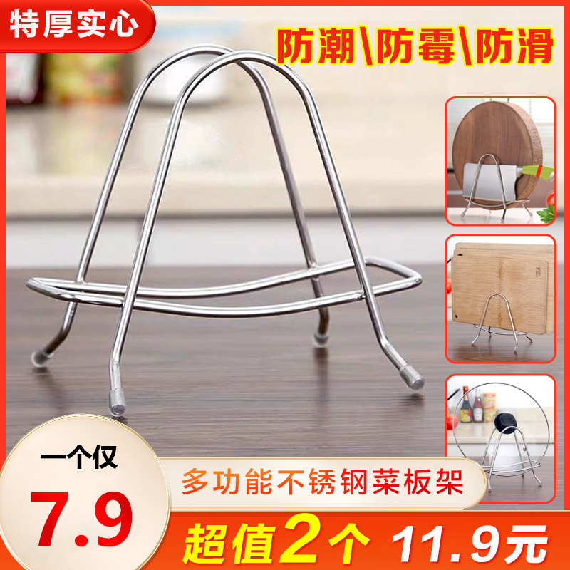 【抢！仅需7.9元】菜板架特厚不锈钢菜板架家用菜板案板架菜墩刀板架