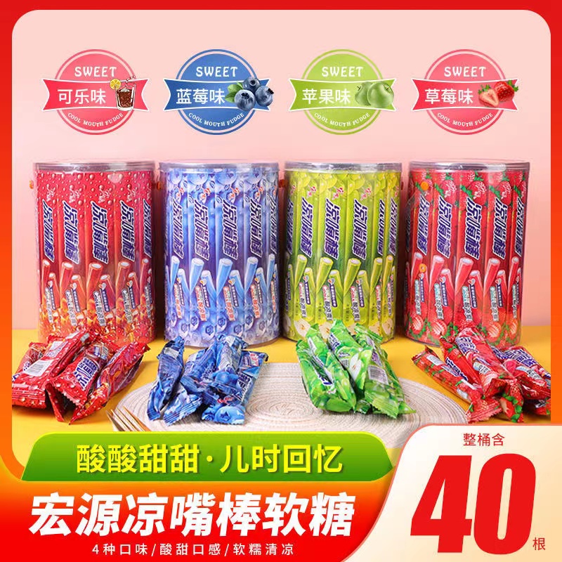 宏源凉嘴棒夹心水果软糖清凉薄荷糖果8090后童年怀旧零食酸酸产品