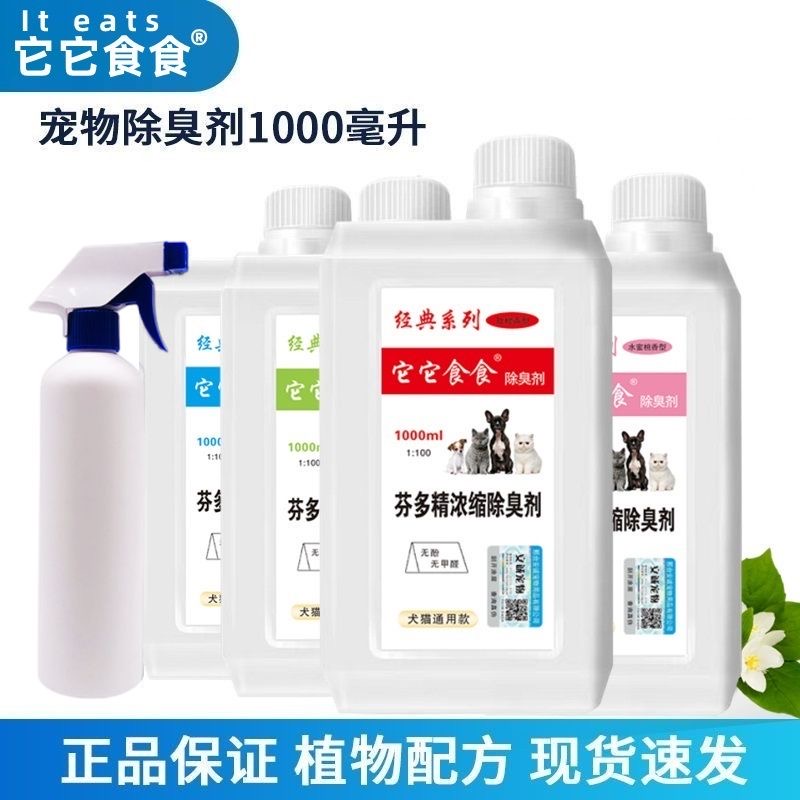 宠物除臭剂狗狗消毒液室内去味杀菌猫砂喷雾祛去尿骚猫咪宠物异味