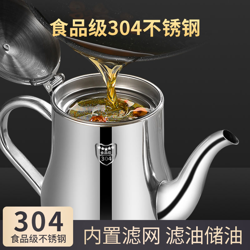 油壶304不锈钢厨房防漏过滤油家用不挂油装油瓶大容量油罐厨房用