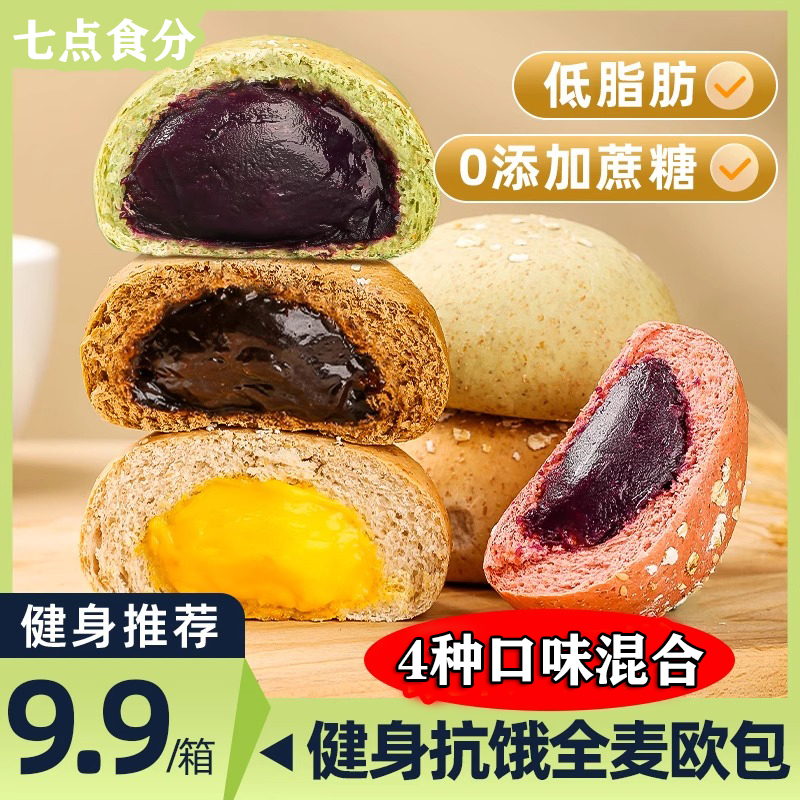 全麦欧包减低脂肪0早餐面包无糖精夹心整箱代餐饱腹速食学生零食