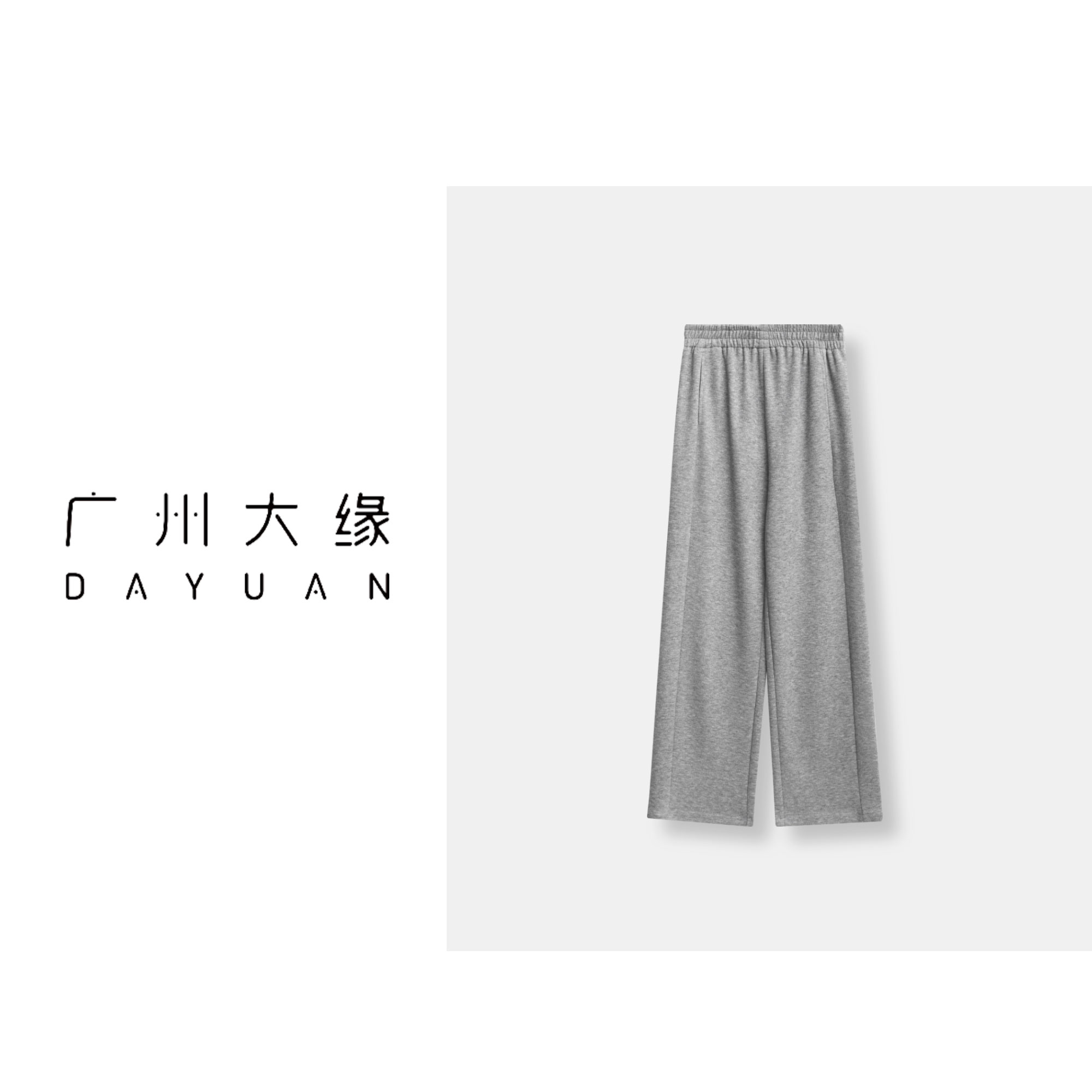 广州大缘推荐AK733秋季新款女装时尚简约纯色高腰垂感百搭休闲裤