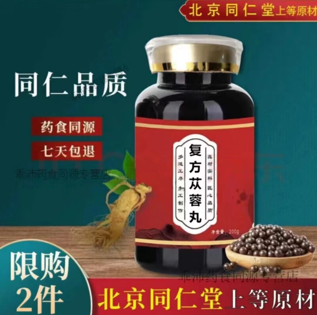 正品北京同仁堂原料 复方苁蓉丸胶囊 原方浓缩工艺 根茎类 农产品